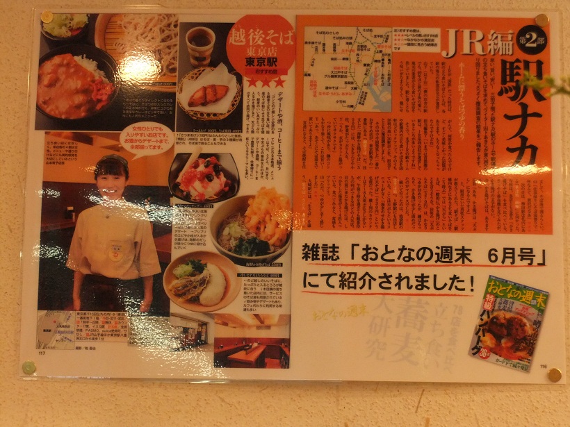 越後そば京成立石店の店内貼付記事20120425.JPG