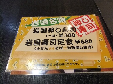 まつの屋＠岩国のＰＯＰ２