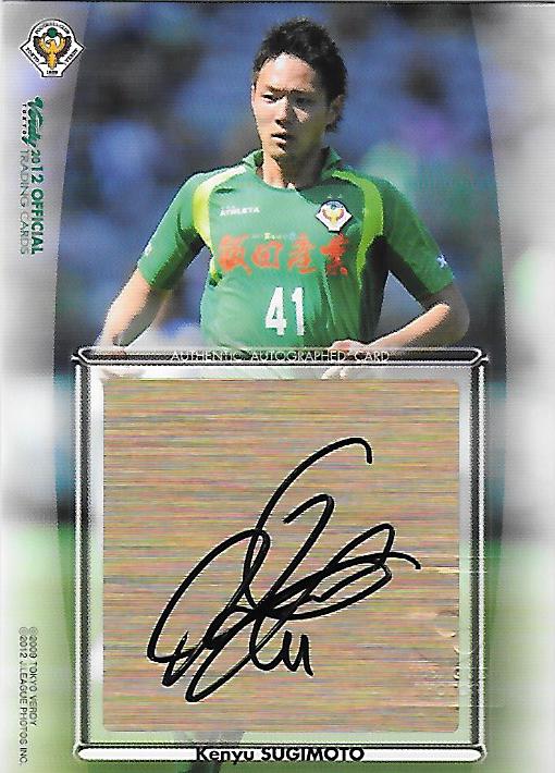 2012Verdy_Official_SG33_Sugimoto_Kenyu_Auto.jpg