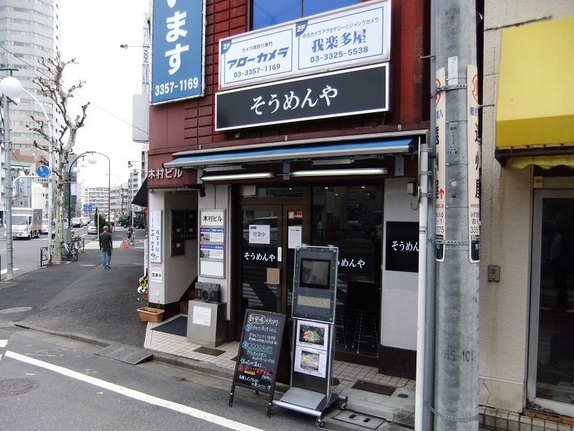 そうめんや四谷三丁目店20130329.JPG