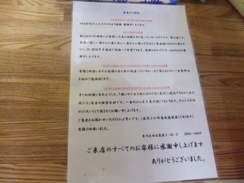 一由そば＠日暮里の店主の挨拶文