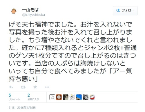 一由そば＠日暮里のツイート