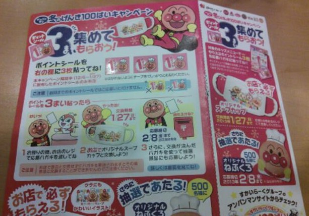 アンパンマンキャンペーン.jpg