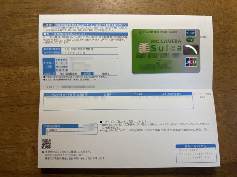 BIC CAMERA View Suica.jpg