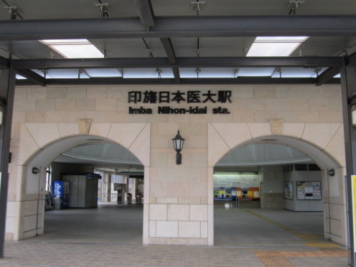 印旛日本医大駅入り口