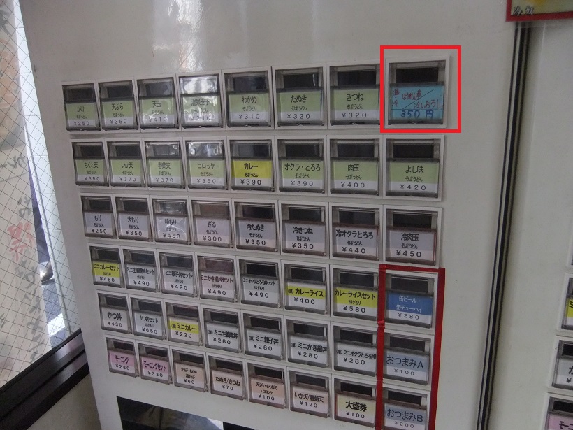 よし味そば＠御徒町の券売機20131013.JPG
