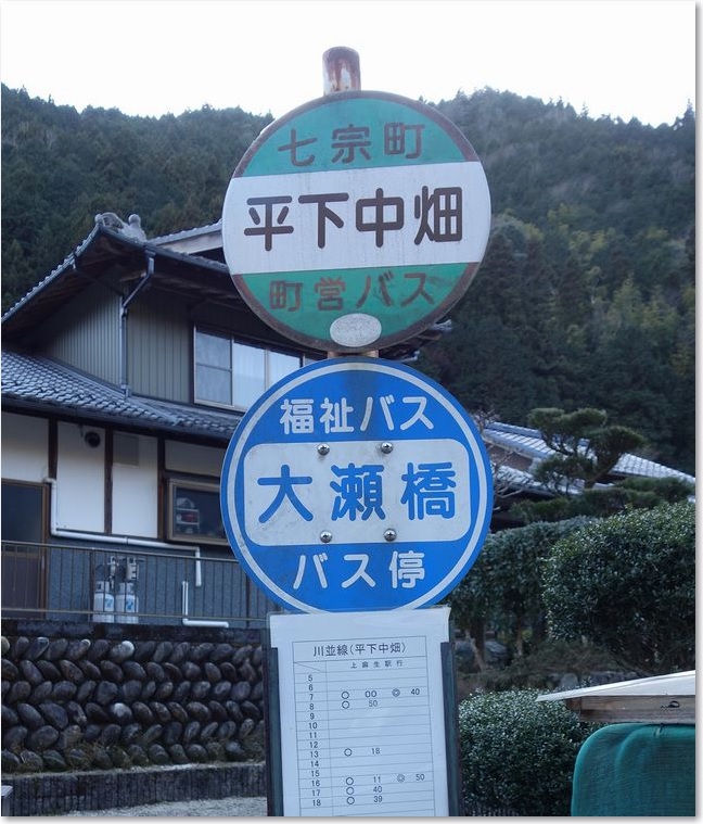 47名前の違うバス停