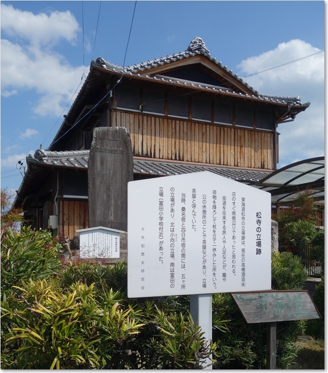 80松寺の立場跡