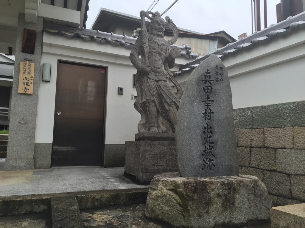 心眼寺.jpg