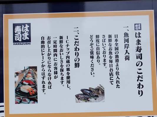 鹿浜２丁目・はま寿司の口上書き20120501.JPG