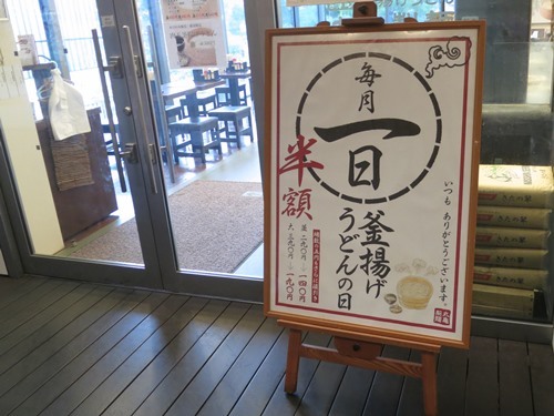 20151101_丸亀製麺中野セントラルパーク店.JPG