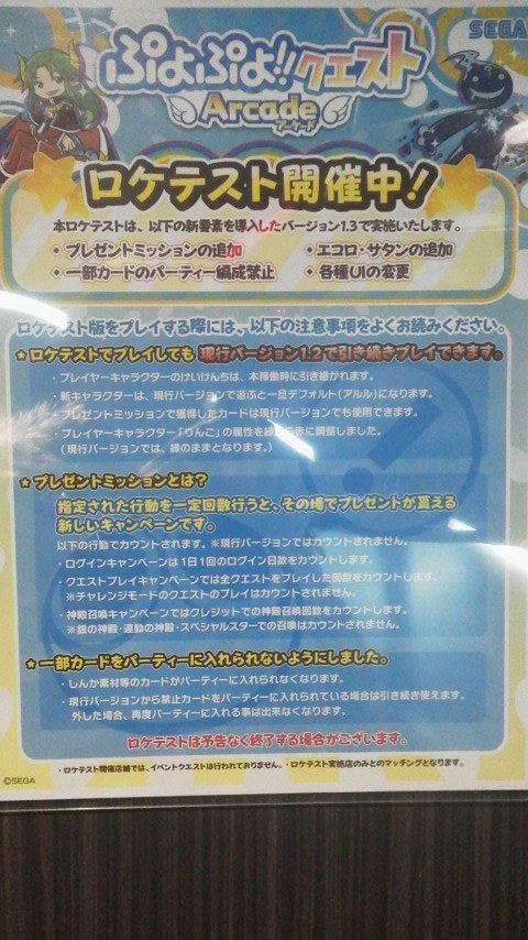 20141211　ぷよクエACロケテスト00.jpg