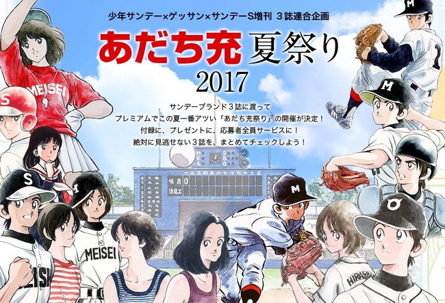 あだち充ヒロイン総選挙2.jpg