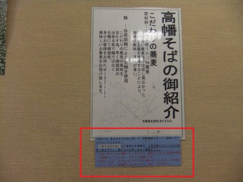 高幡そば高幡不動店の口上書き