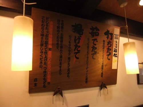 生そば箱根秋葉原店のこだわり20120205.JPG