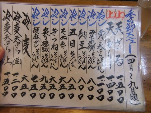 千住２丁目・柏屋のお品書き３