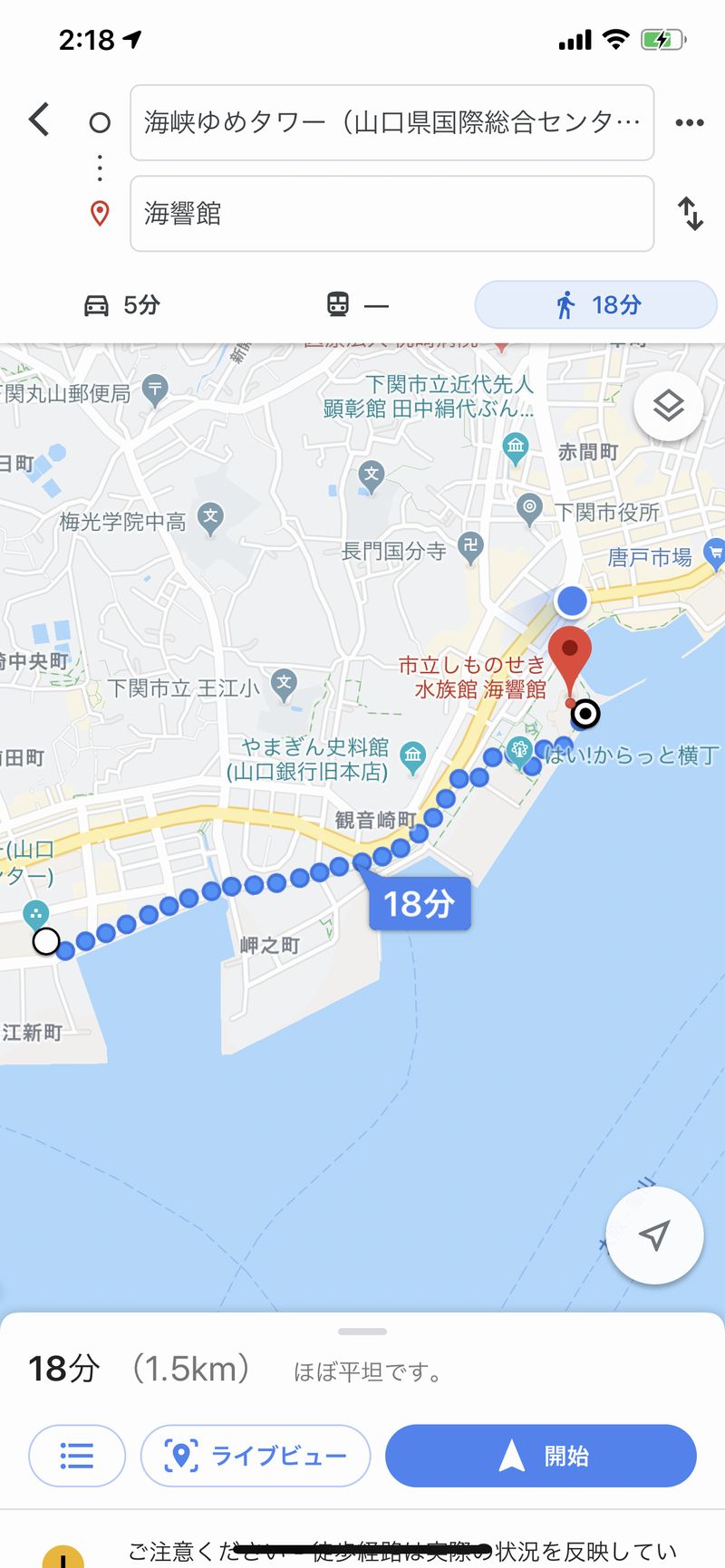 経路_海峡ゆめタワー-海響館.jpg