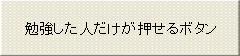 マジで勉強したんか　ホントか～www