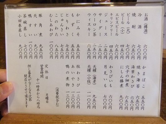 関やど＠松戸のお品書き２20121030.JPG
