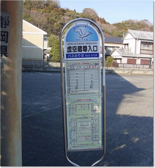 29虚空蔵尊入口BS