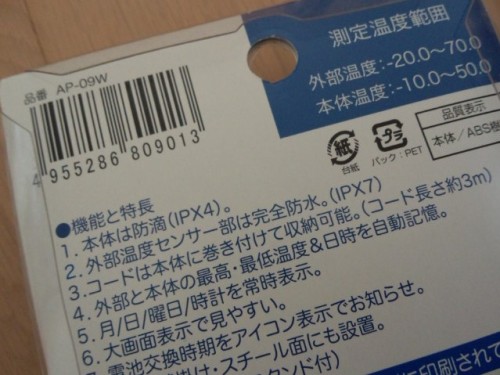 04簡易温室用に購入した温度計