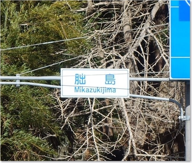 19みかづき島交差点R