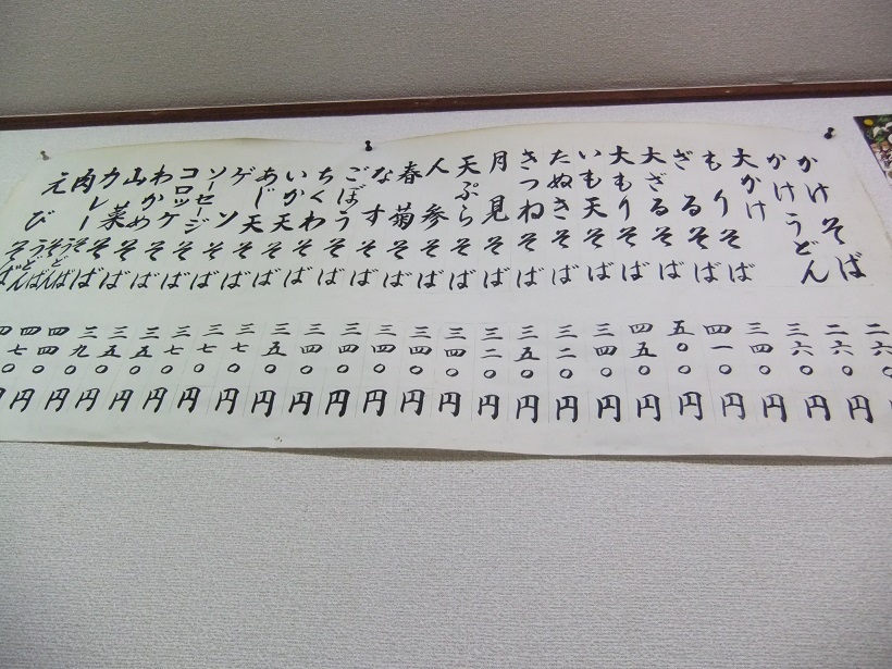 山田屋＠千束のお品書き１20131012.JPG