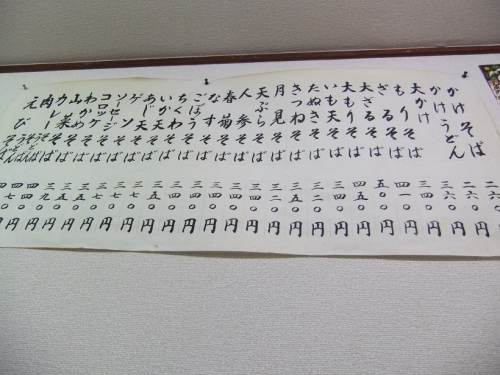 山田屋＠千束のお品書き１