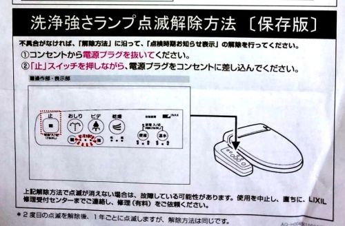 便座の点滅解除 Inax Thunderbolt 楽天ブログ