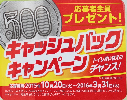 キャッシュバック.JPG