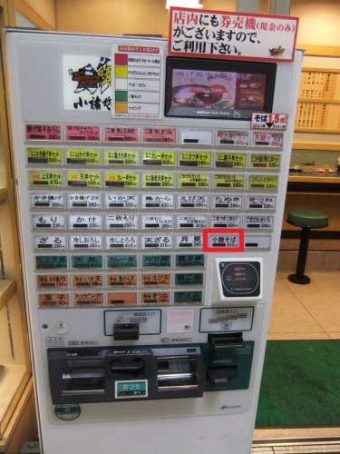 小諸そば＠新越谷駅の券売機20120718.JPG