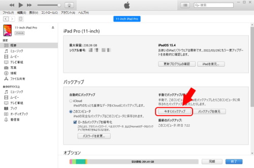 iTunes_バックアップボタン.jpg