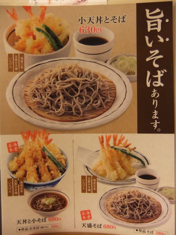 千住２丁目・天丼あきばのお品書き３20120620.JPG