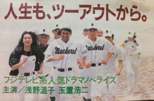 田園 玉置浩二さん 1996年 浅野温子さん コーチ In The Final Event 自分の記憶を探しに 楽天ブログ