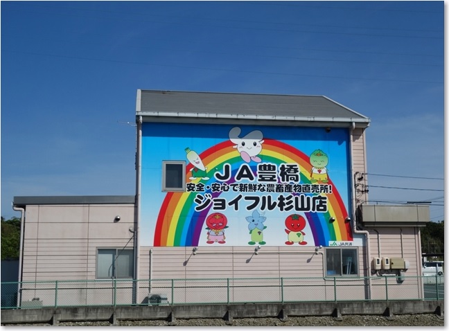 29ジョイフル杉山店