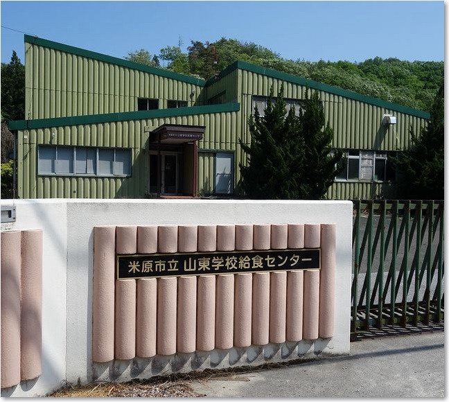 41給食センター