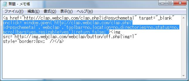Web拍手タブ修正前
