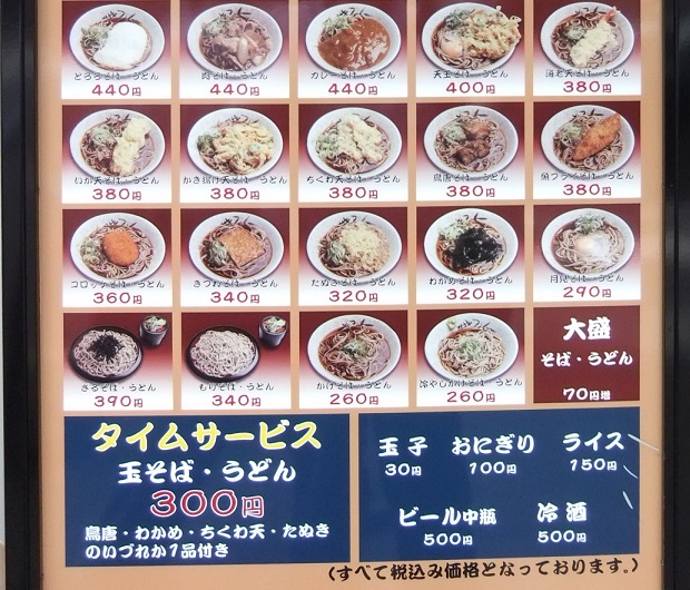 だるまそば西新宿支店のお品書き２20130606.JPG