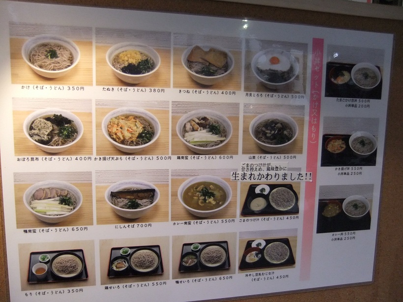 京そばまち家＠水天宮前のお品書き20130218.JPG