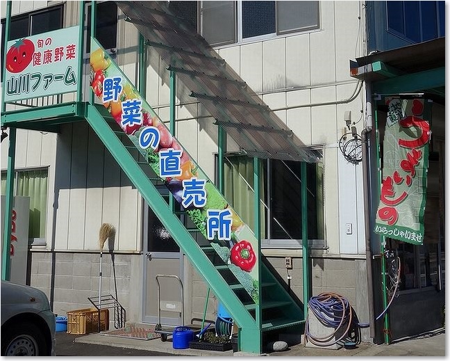 13野菜の直売所R