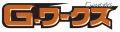 Gワークス のコピー.jpg