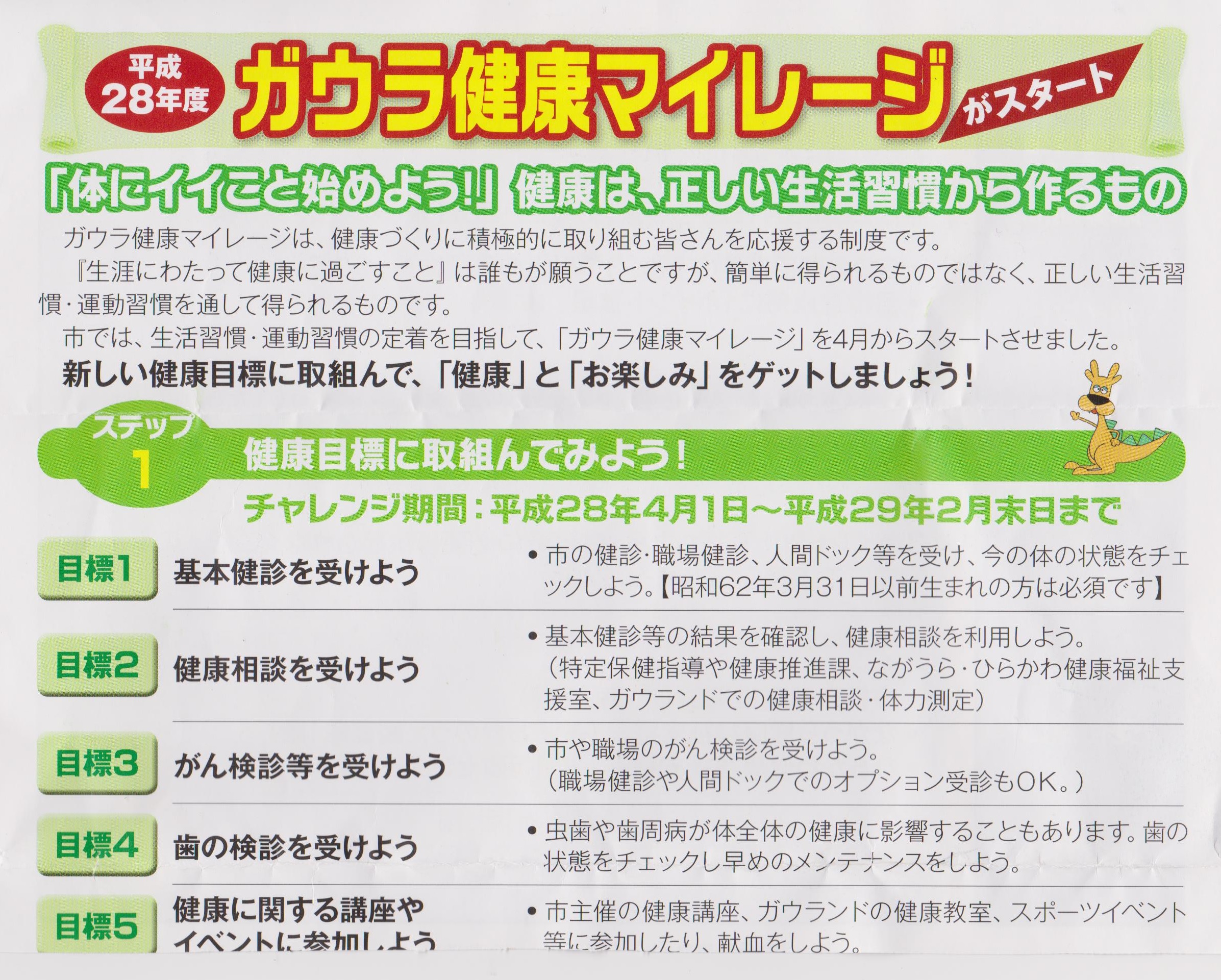 ガウラマイレージ.jpg