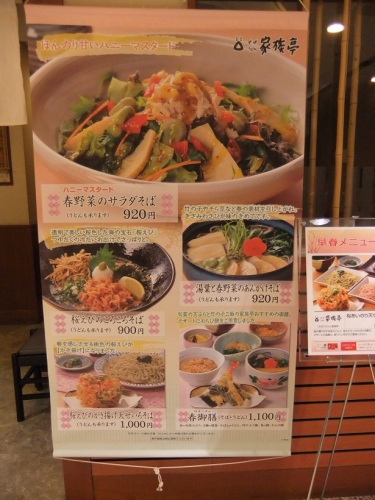 家族亭草加店のＰＯＰ１20120328.JPG