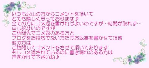 コメ返.jpg