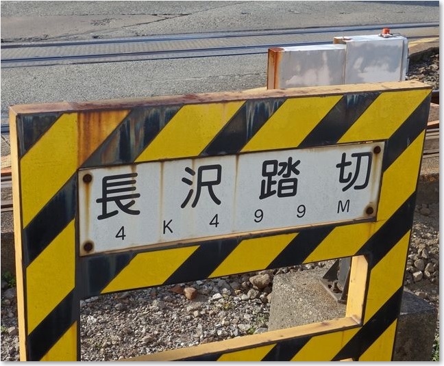 34長沢踏切Ｒ