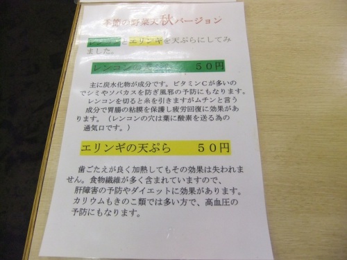 一由そば＠日暮里の新天ぷら20120930.JPG