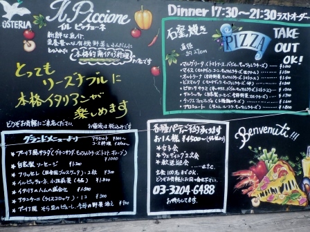 P1060232 イルピッチョーネ.jpg