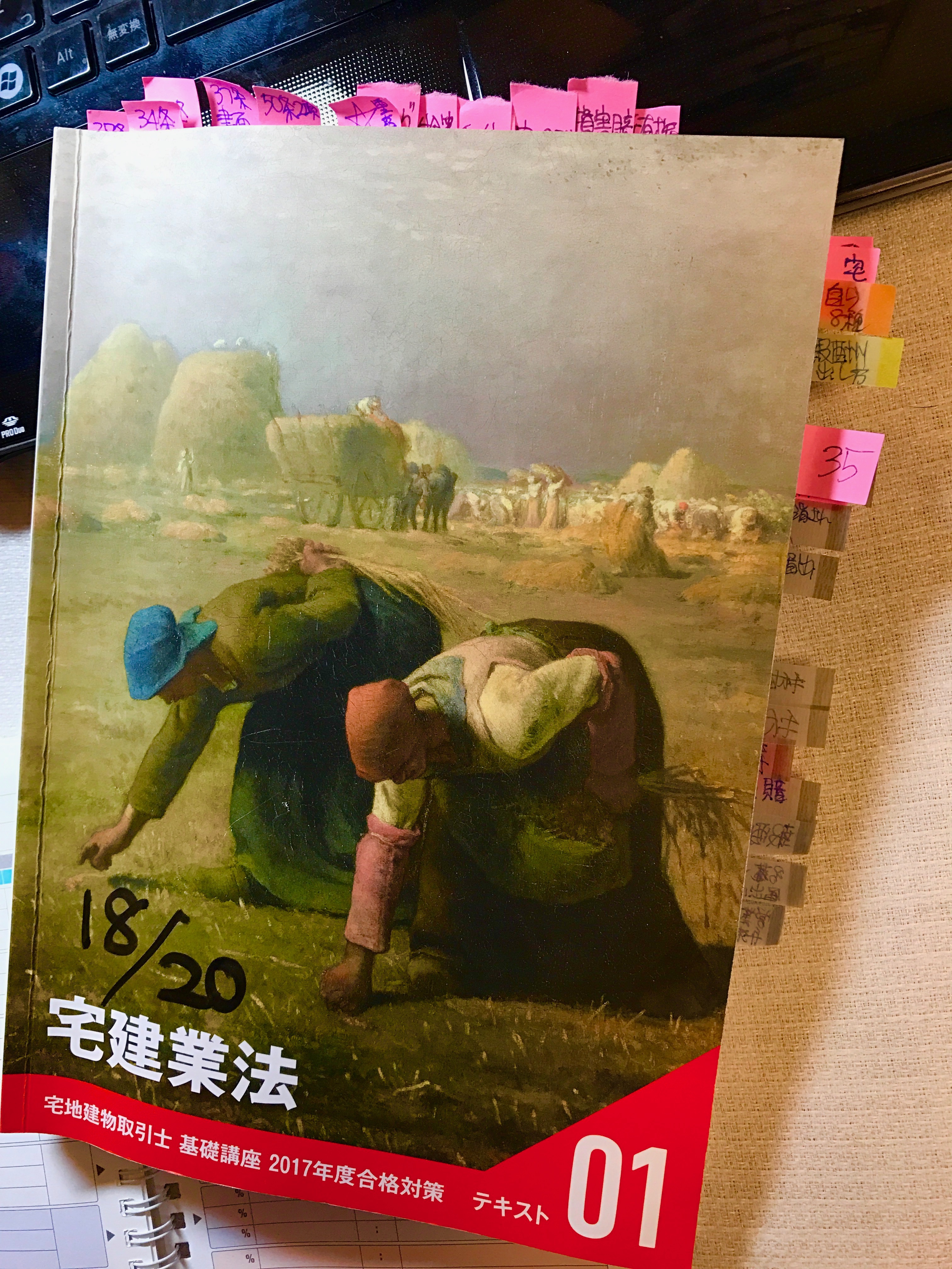 2017-03-06 10 35 宅建.jpeg