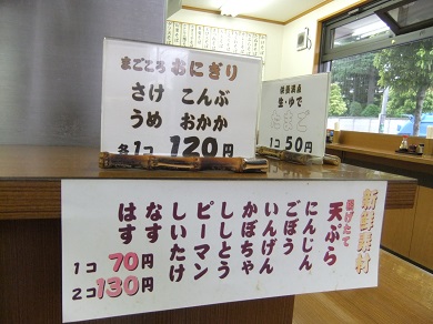 島根４丁目・たまものお品書き２20130530.JPG