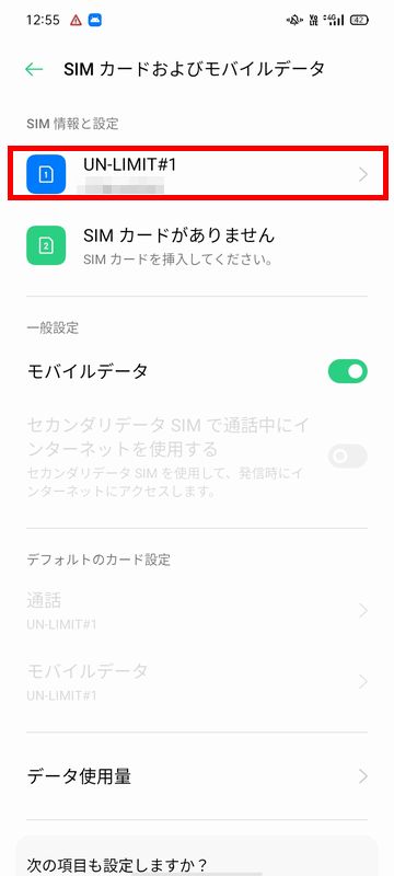 楽天モバイル電波選択_02_SIMカード選択.jpg